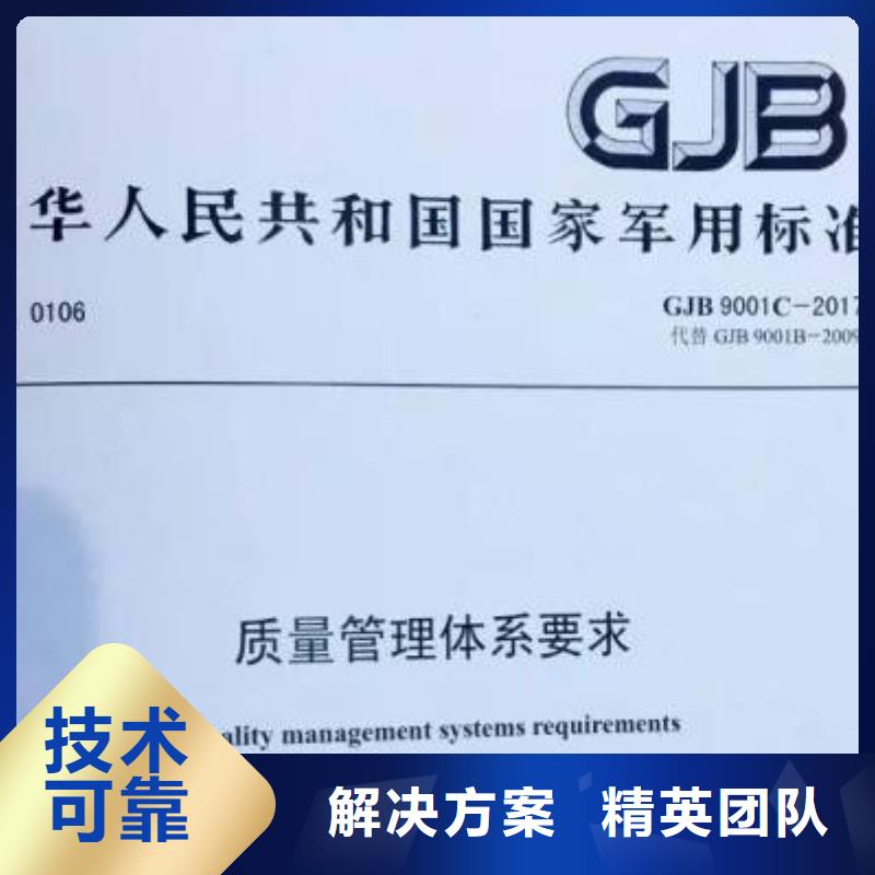 GJB9001C认证HACCP认证实力商家