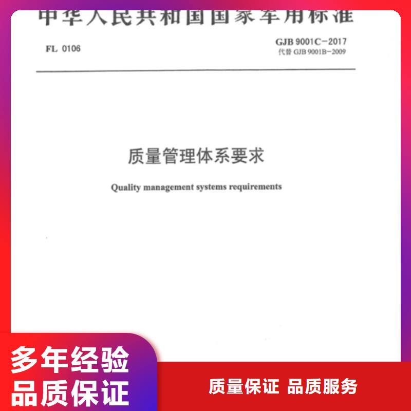 GJB9001C认证HACCP认证实力商家