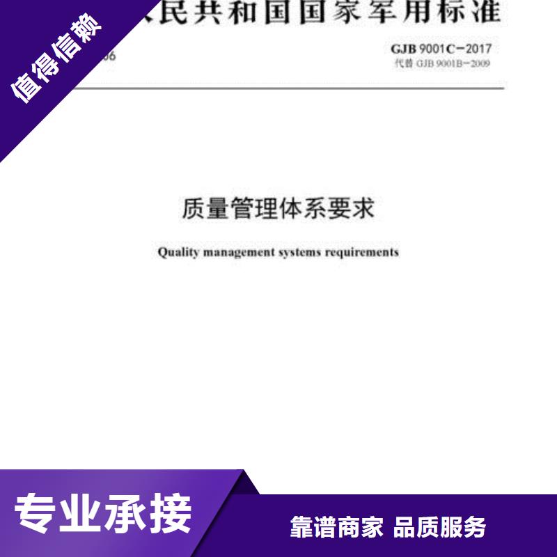 GJB9001C认证HACCP认证实力商家