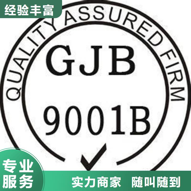 滦县GJB9001C体系认证要多少钱