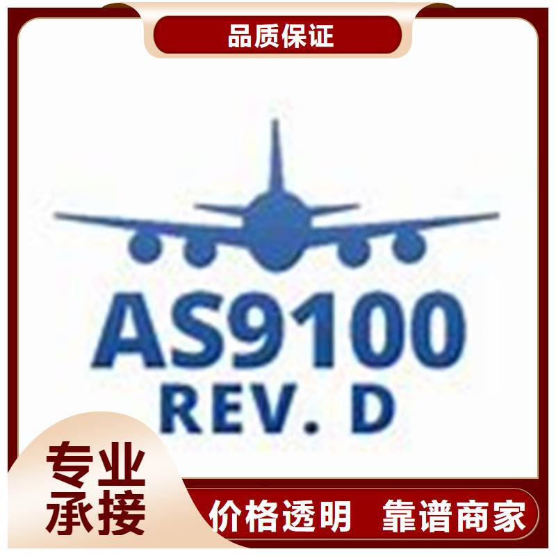 【AS9100认证要多长时间