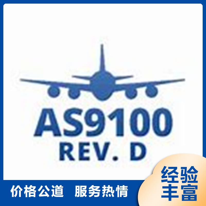 【AS9100认证费用