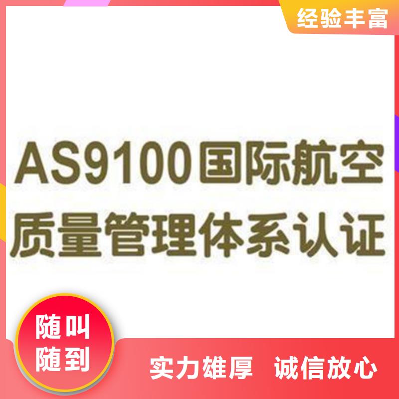 【AS9100认证机构