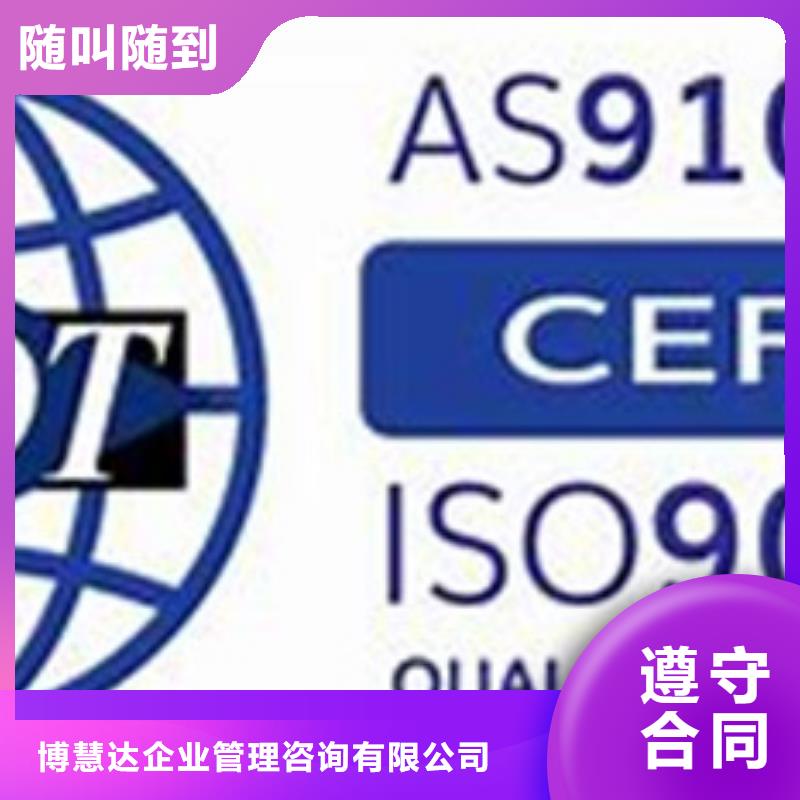 【AS9100认证】GJB9001C认证正规团队