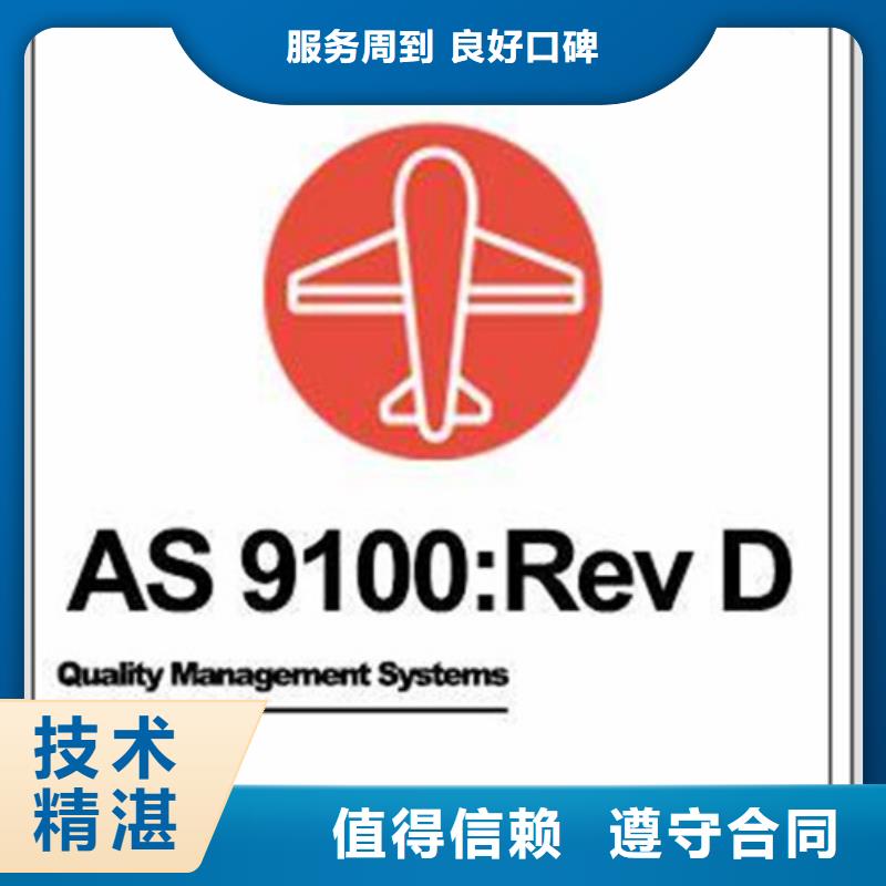 【AS9100认证机构