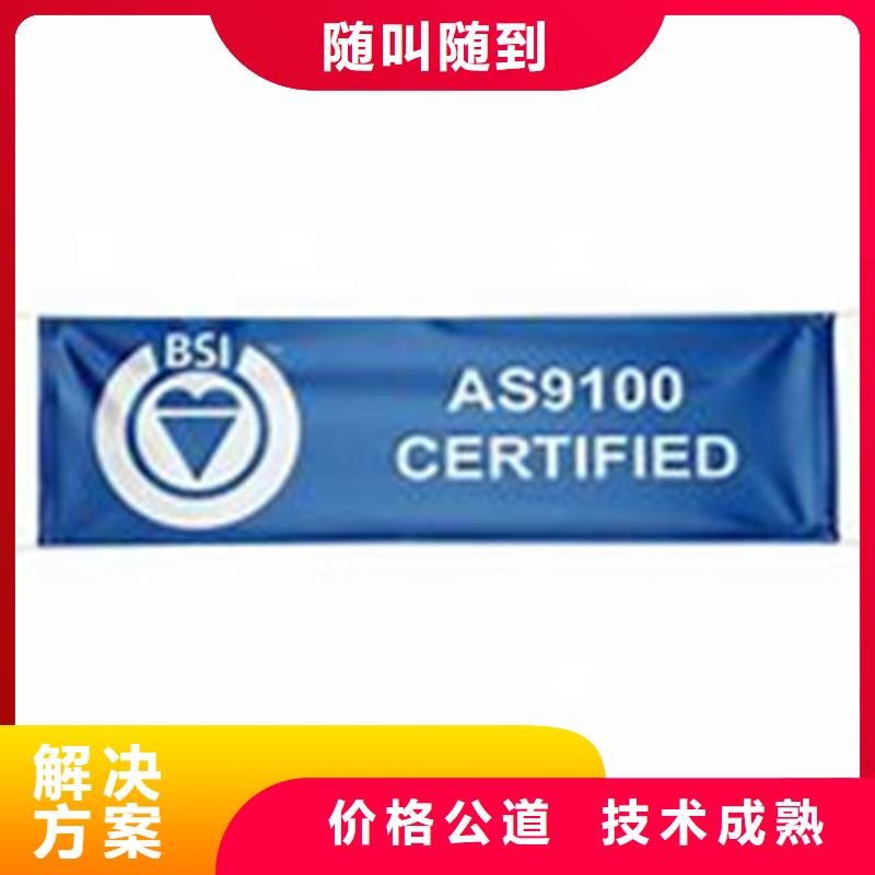 【AS9100认证要多长时间