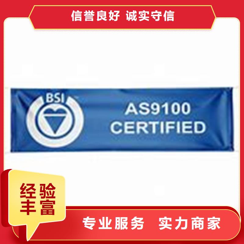 AS9100认证体系机构有几家