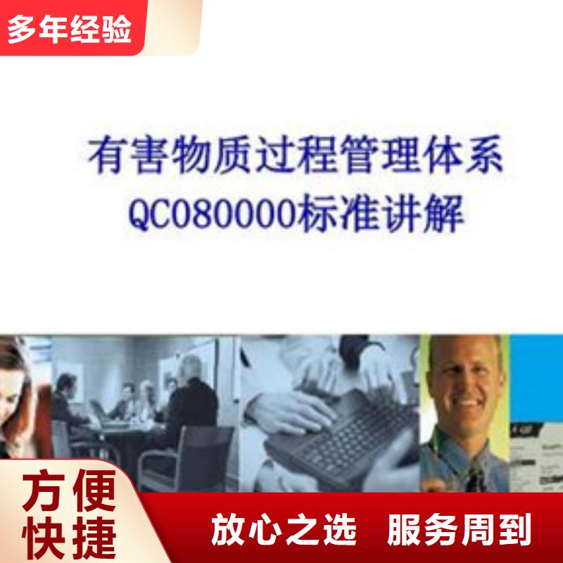 板芙镇QC080000管理体系认证审核轻松