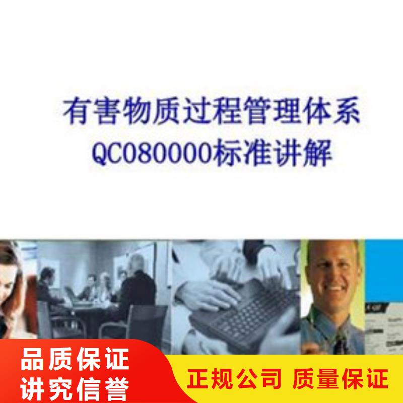 吴江QC080000管理体系认证审核轻松