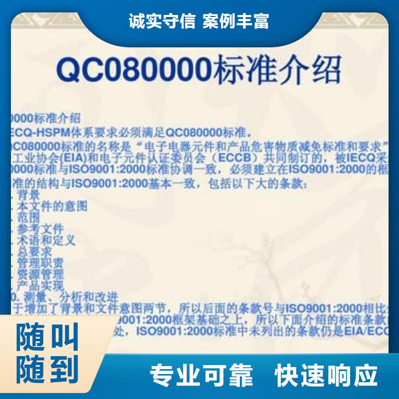 QC080000认证IATF16949认证实力商家