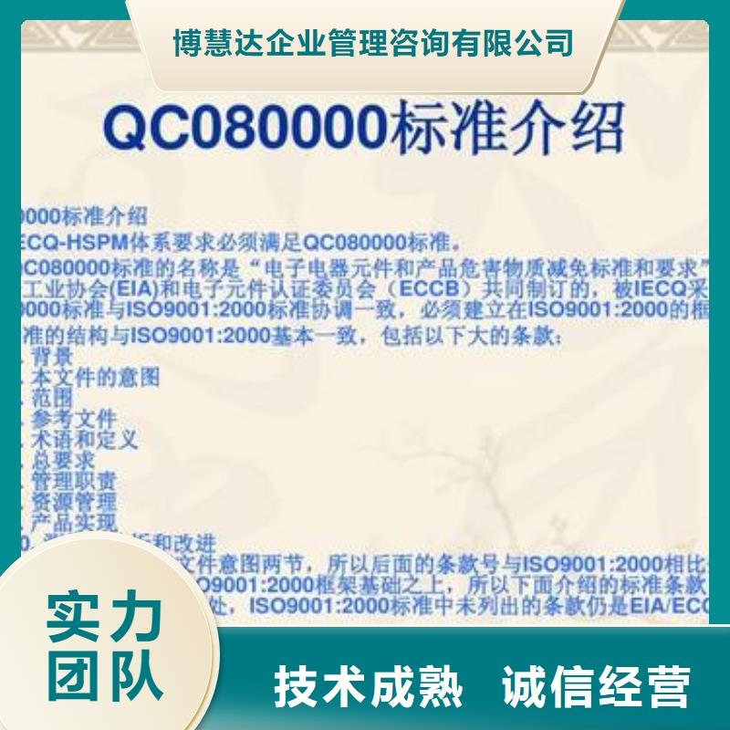 海安QC080000认证费用8折