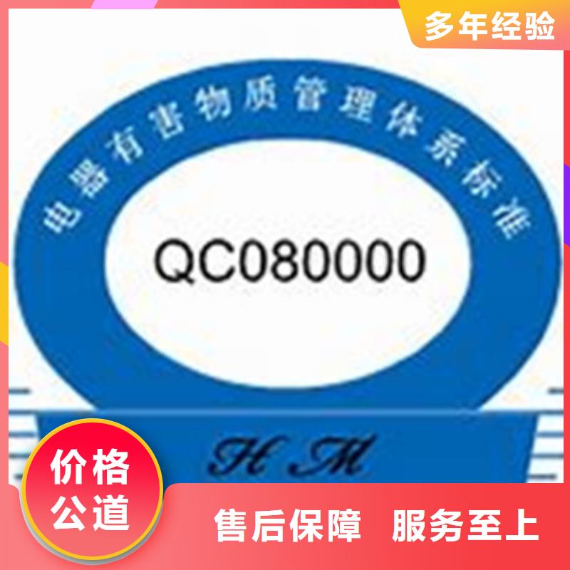 吴江QC080000管理体系认证审核轻松