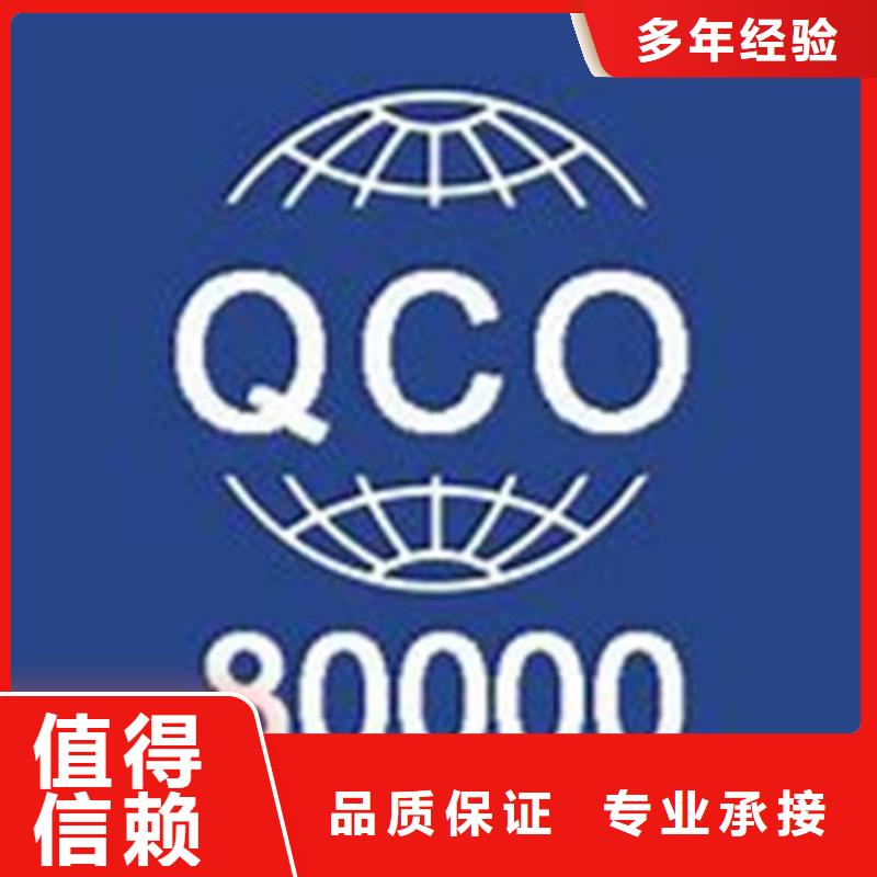 优选【博慧达】QC080000认证-ISO13485认证行业口碑好