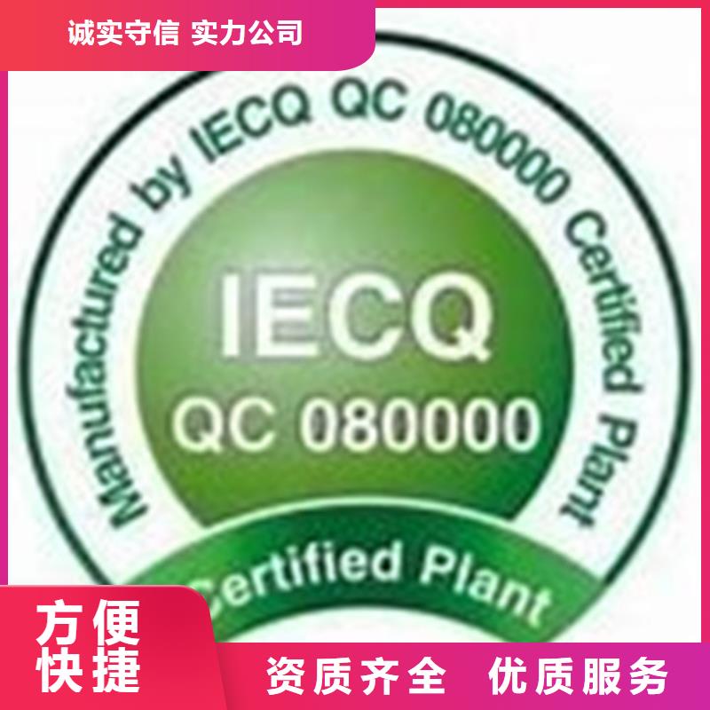 优选【博慧达】QC080000认证-ISO13485认证行业口碑好