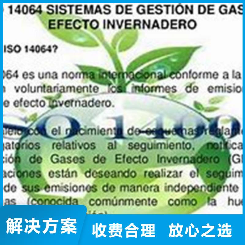 ISO14064体系认证要求有哪些