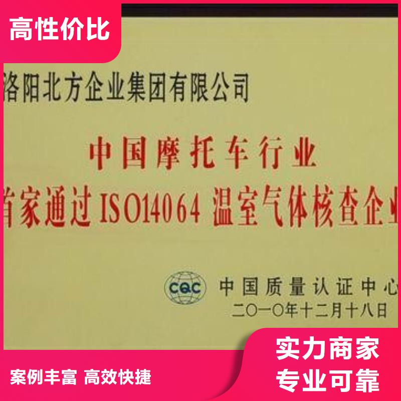 ISO14064认证出证快