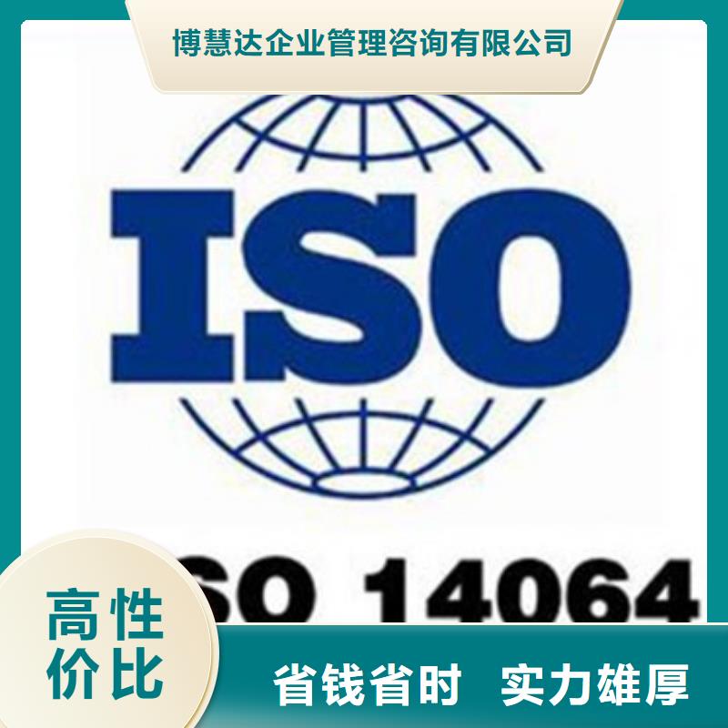 ISO14064认证IATF16949认证诚信经营