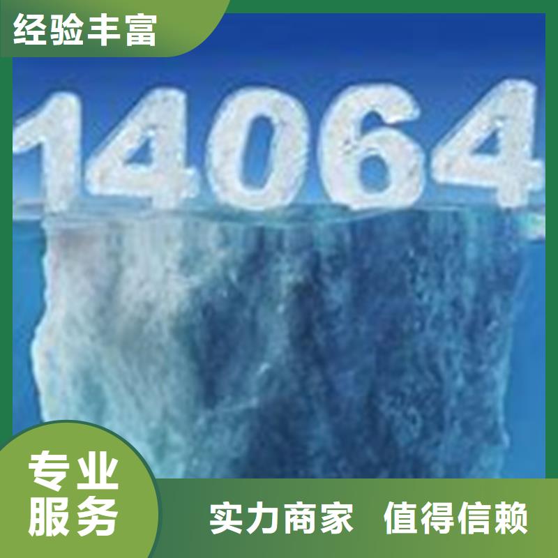 ISO14064认证出证快