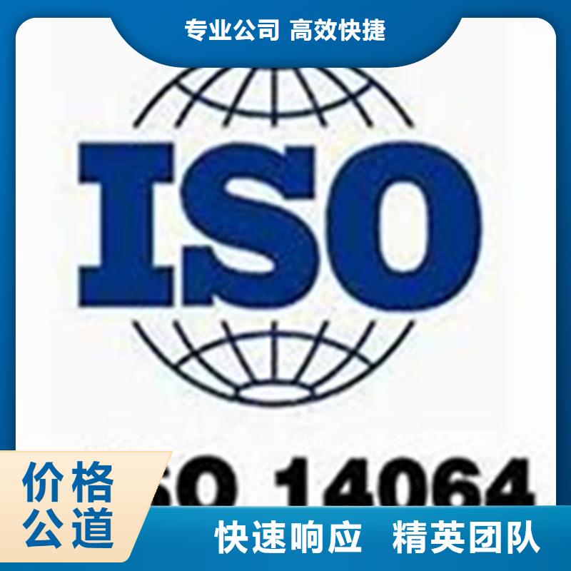 ISO14064认证出证快