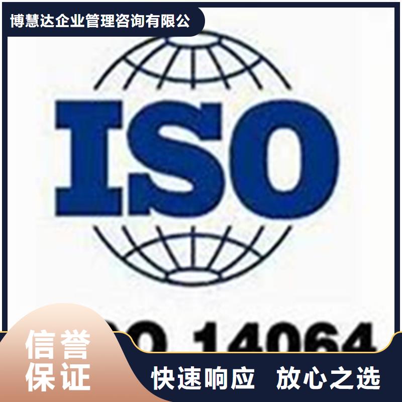 ISO14064体系认证条件有哪些