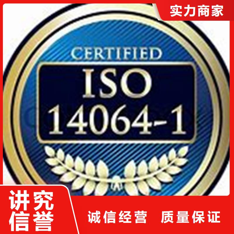 ISO14064认证机构哪家权威