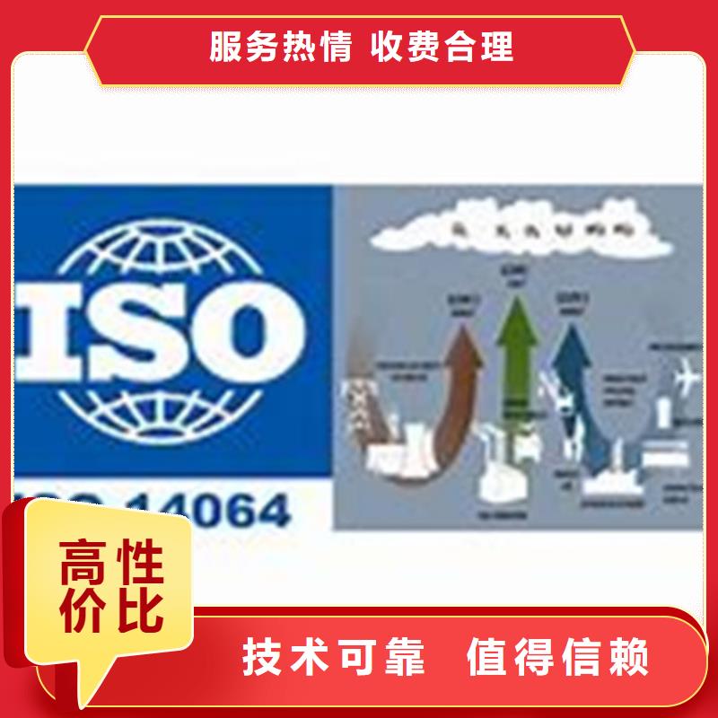 ISO14064认证机构哪家权威