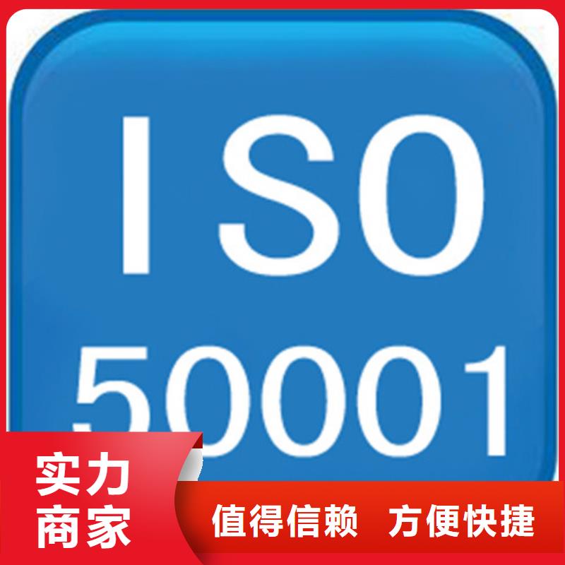 ISO50001能源管理体系认证迅速审核