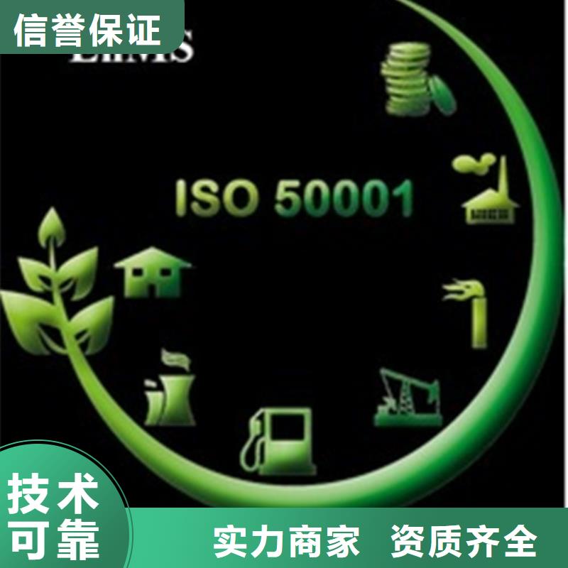 ISO50001能源管理体系认证迅速审核