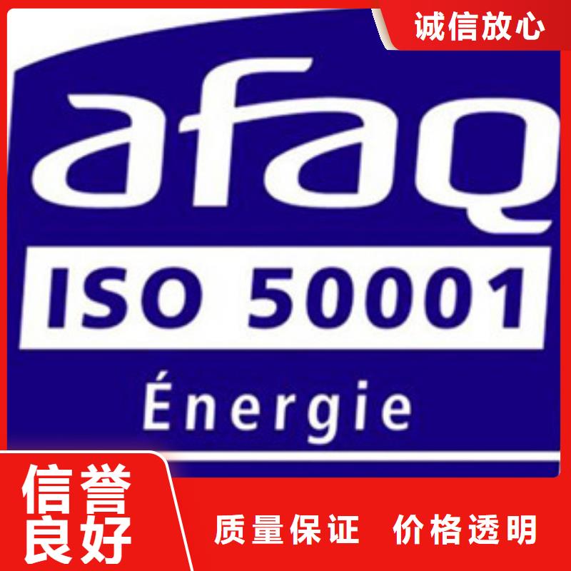 ISO50001能源体系认证条件有哪些