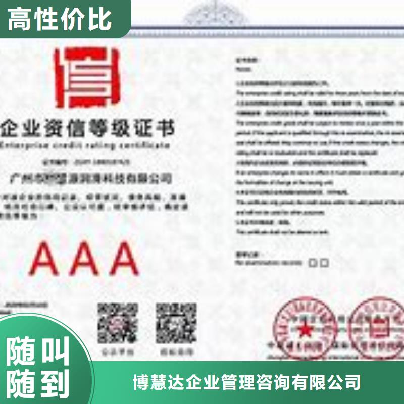 承接(博慧达)AAA信用认证【ISO9001\ISO9000\ISO14001认证】多家服务案例