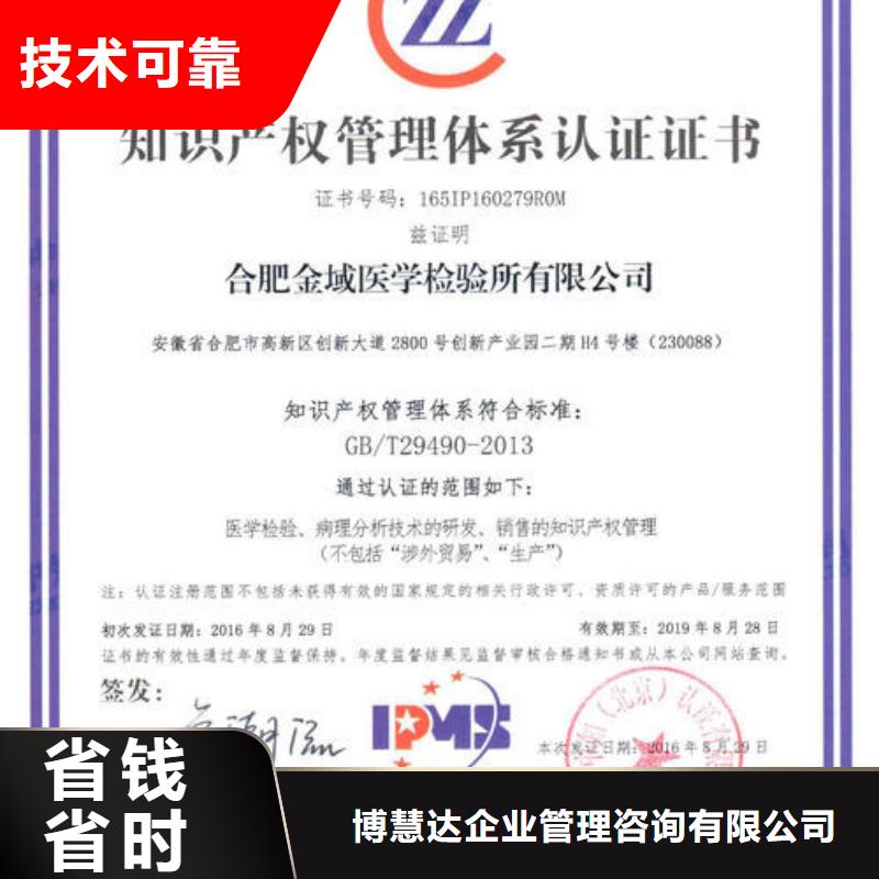 知识产权管理体系认证-ISO9001\ISO9000\ISO14001认证放心之选