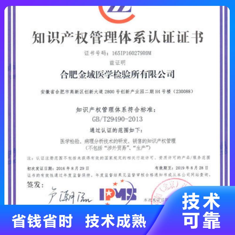 知识产权管理体系认证-ISO9001\ISO9000\ISO14001认证放心之选