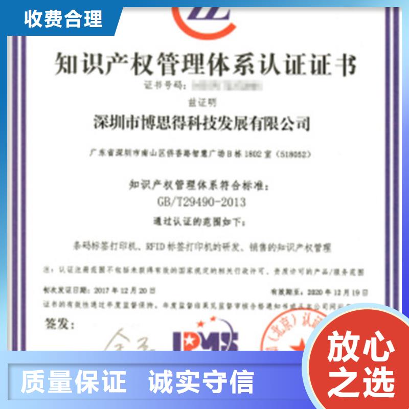 知识产权管理体系认证-ISO9001\ISO9000\ISO14001认证放心之选