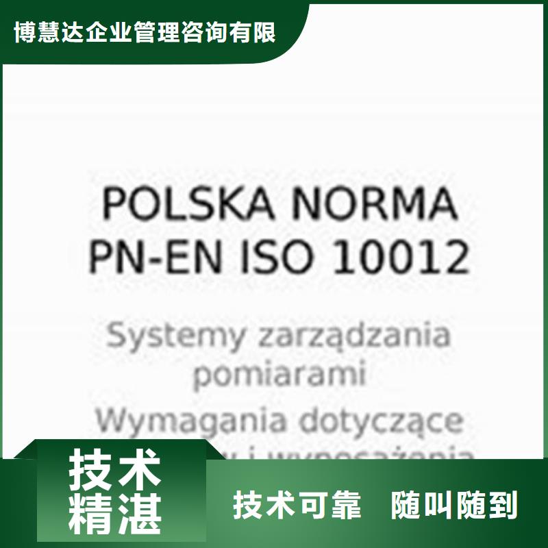 ISO10012认证品质卓越