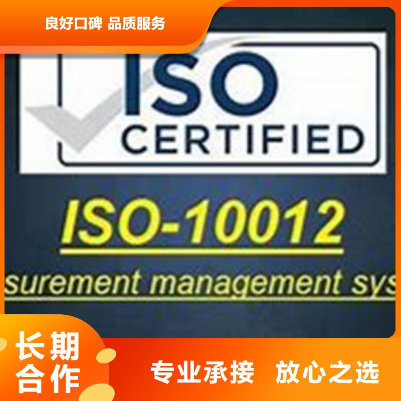 【ISO10012认证_AS9100认证好评度高】