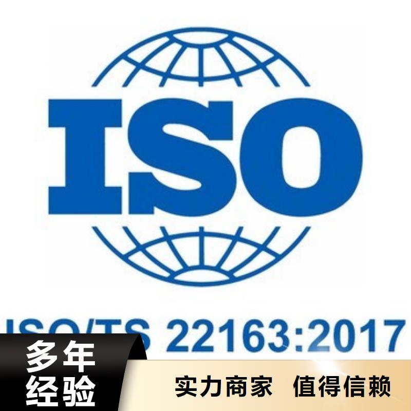 ISO/TS22163认证认证机构有几家