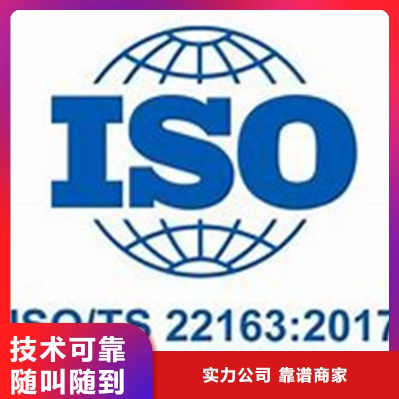 ISO\TS22163认证_GJB9001C认证专业公司