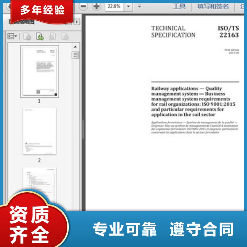 ISO/TS22163铁路认证价格优惠