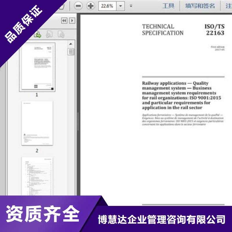 ISO/TS22163轨道交通管理体系认证要哪些条件