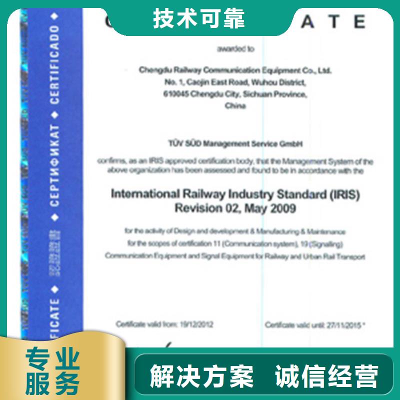 ISO/TS22163铁路认证价格优惠