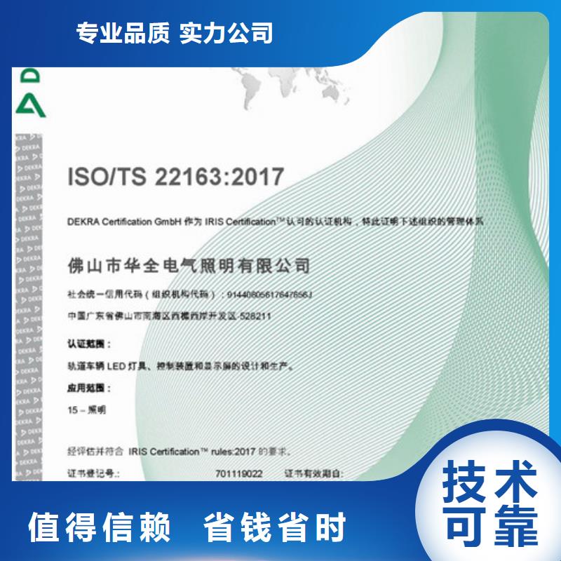 ISO/TS22163铁路认证价格优惠