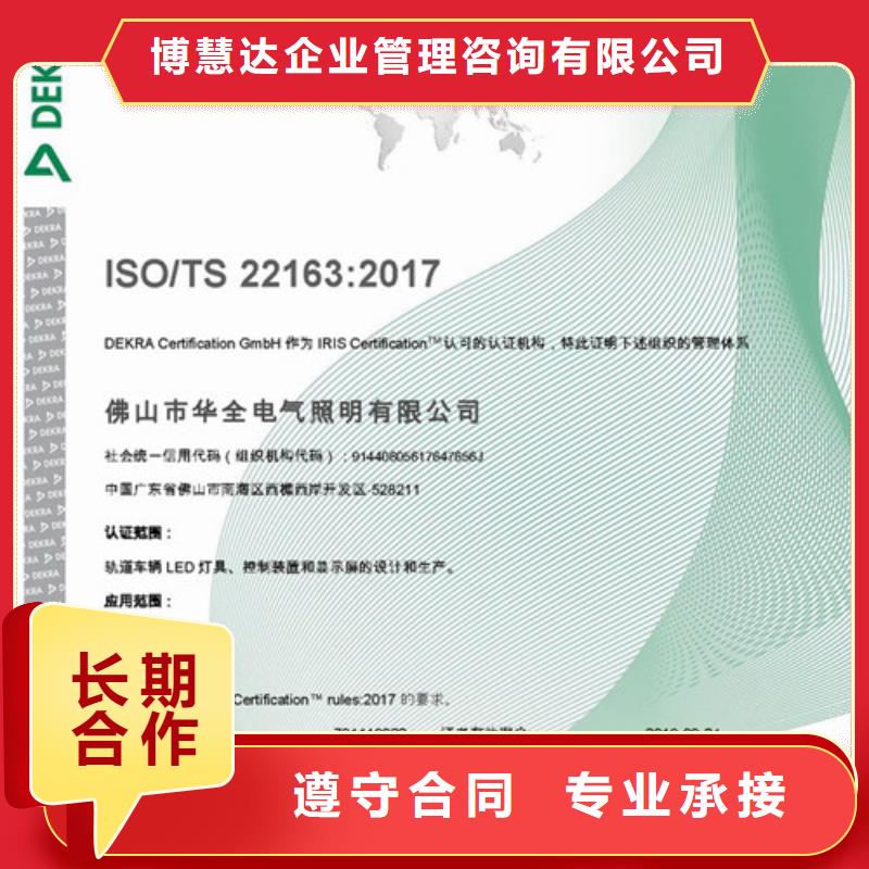 iso/TS22163铁路质量管理体系认证有哪几个机构