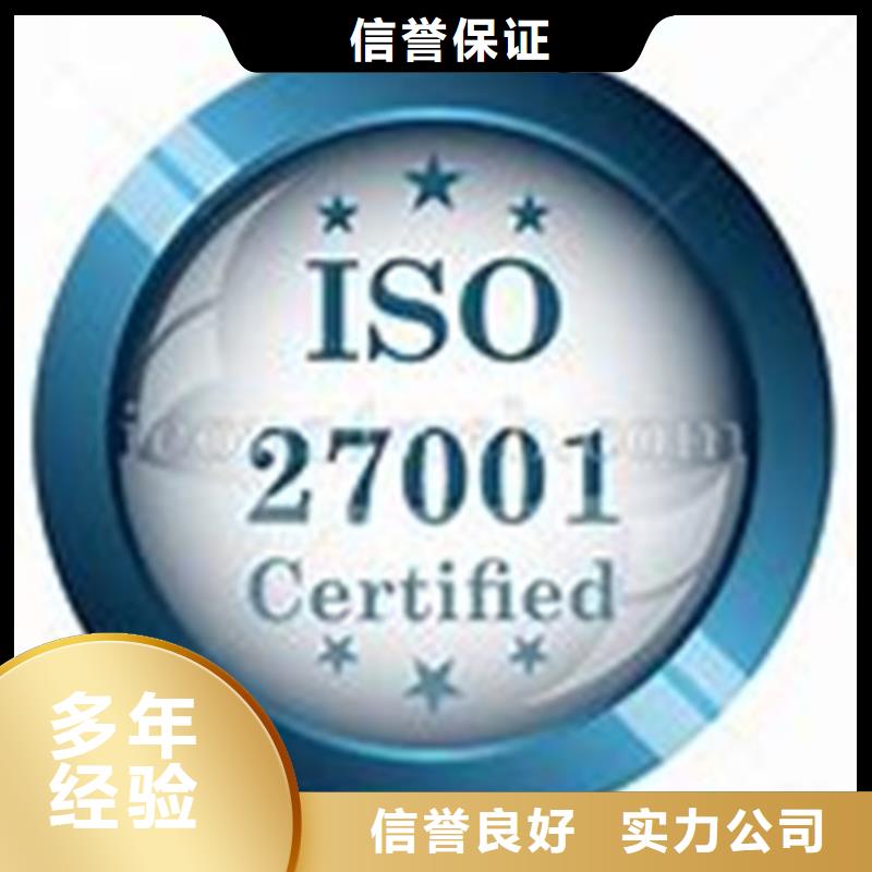 哪里办ISO27001认证条件有哪些