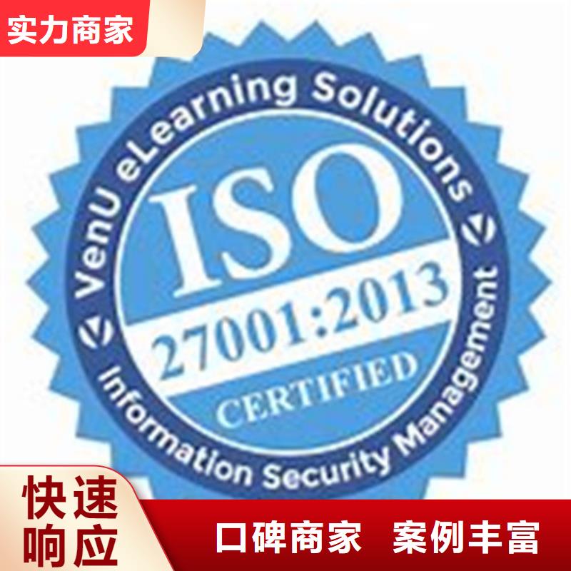 ISO27001信息安全认证