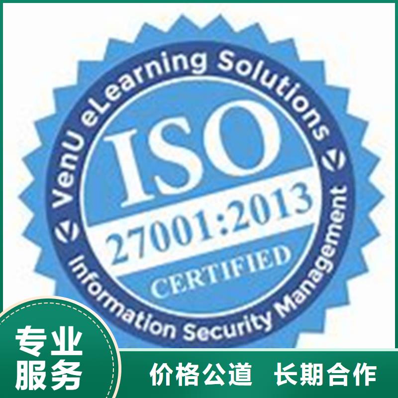 【iso27001认证_ISO9001\ISO9000\ISO14001认证快速响应】