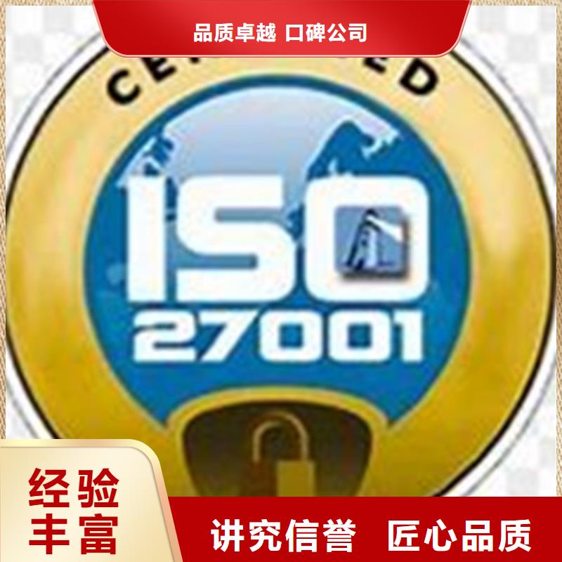 ISO27001体系认证条件有哪些