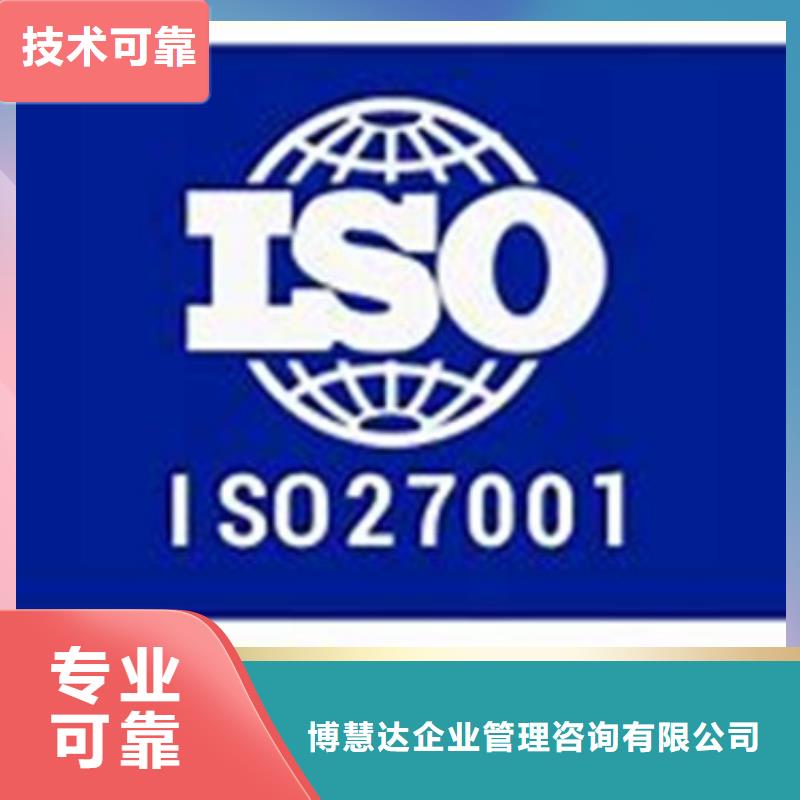 【iso27001认证_ISO9001\ISO9000\ISO14001认证快速响应】