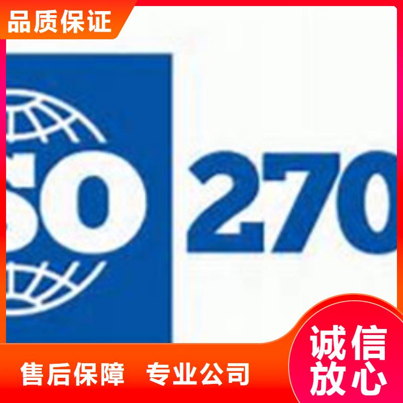 ISO27001信息安全认证