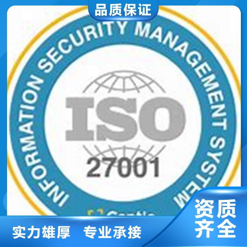 iso27001认证ISO14000\ESD防静电认证放心之选