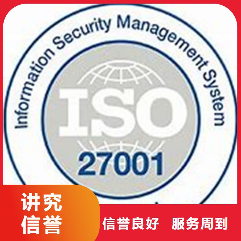 ISO27001信息安全认证